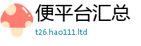 管家婆中特王中王便777888精准管家婆四肖